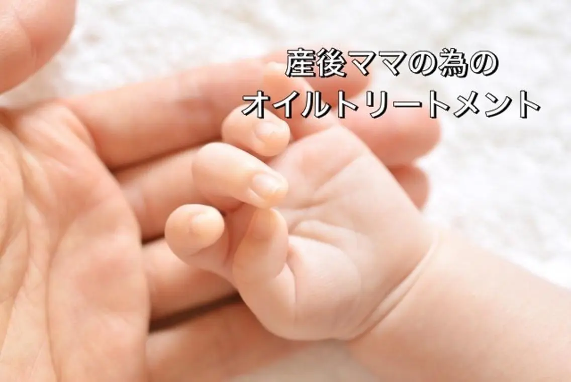 ⭐️産後ケア⭐️アロマトリートメント90分の写真