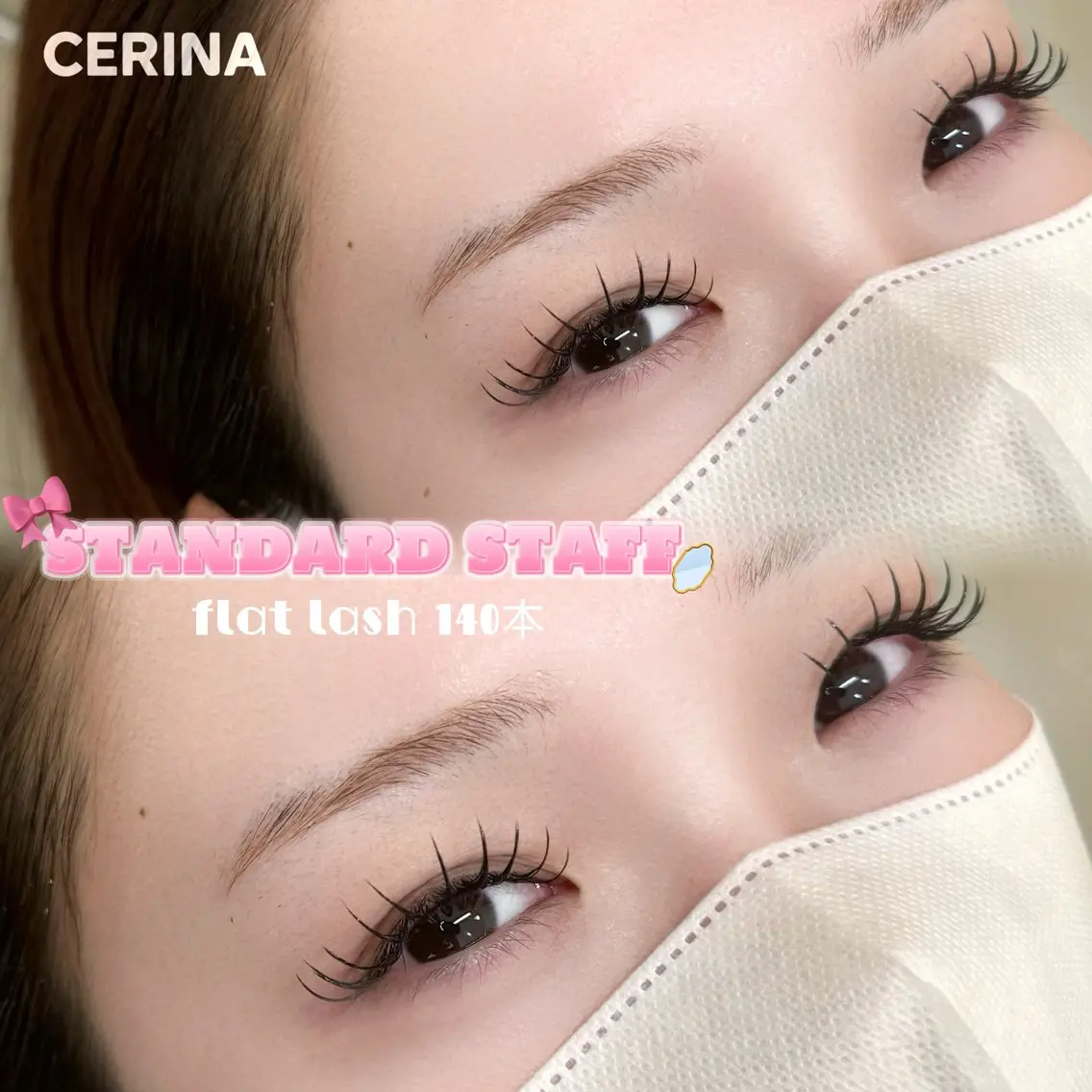 マツエク・マツパ マツエク CERINA 【大橋駅近】のマツエク・マツパデザイン