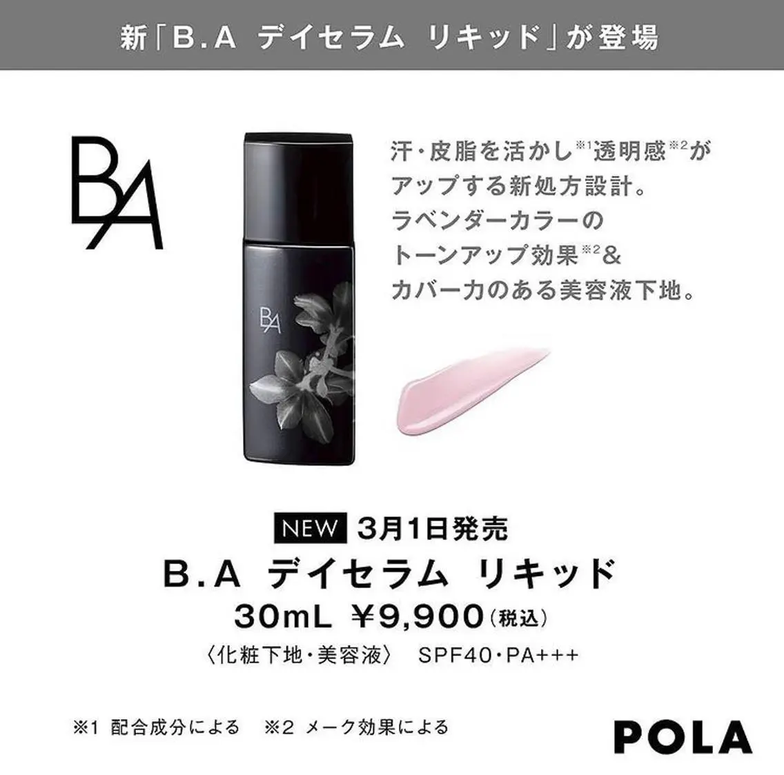 POLAクリスタル Lavie進士のエステ・リラクイメージ