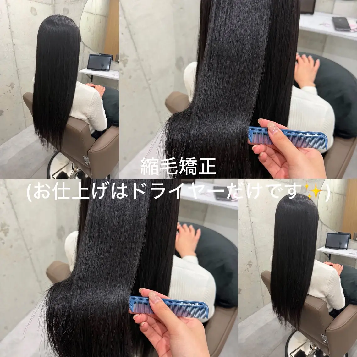 縮毛矯正のみの写真