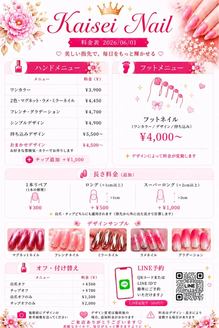 ネイル NailKaisei 自宅サロンのネイルデザイン
