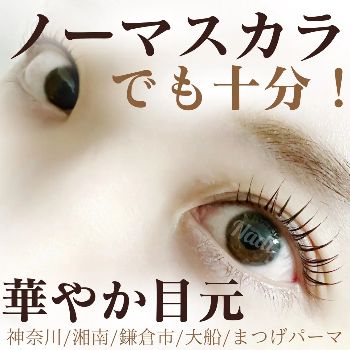 マツエク・マツパ ハーブピーリング /KAEDEのエステ・リラクイメージ