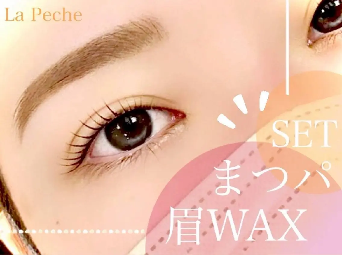 【ミニモ限定枠】選べるまつ毛パーマ+骨格似合わせ眉WAX(メイク込)の写真