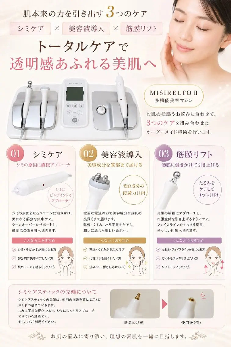 SPOT.com  シミケア専門店のエステ・リラクイメージ
