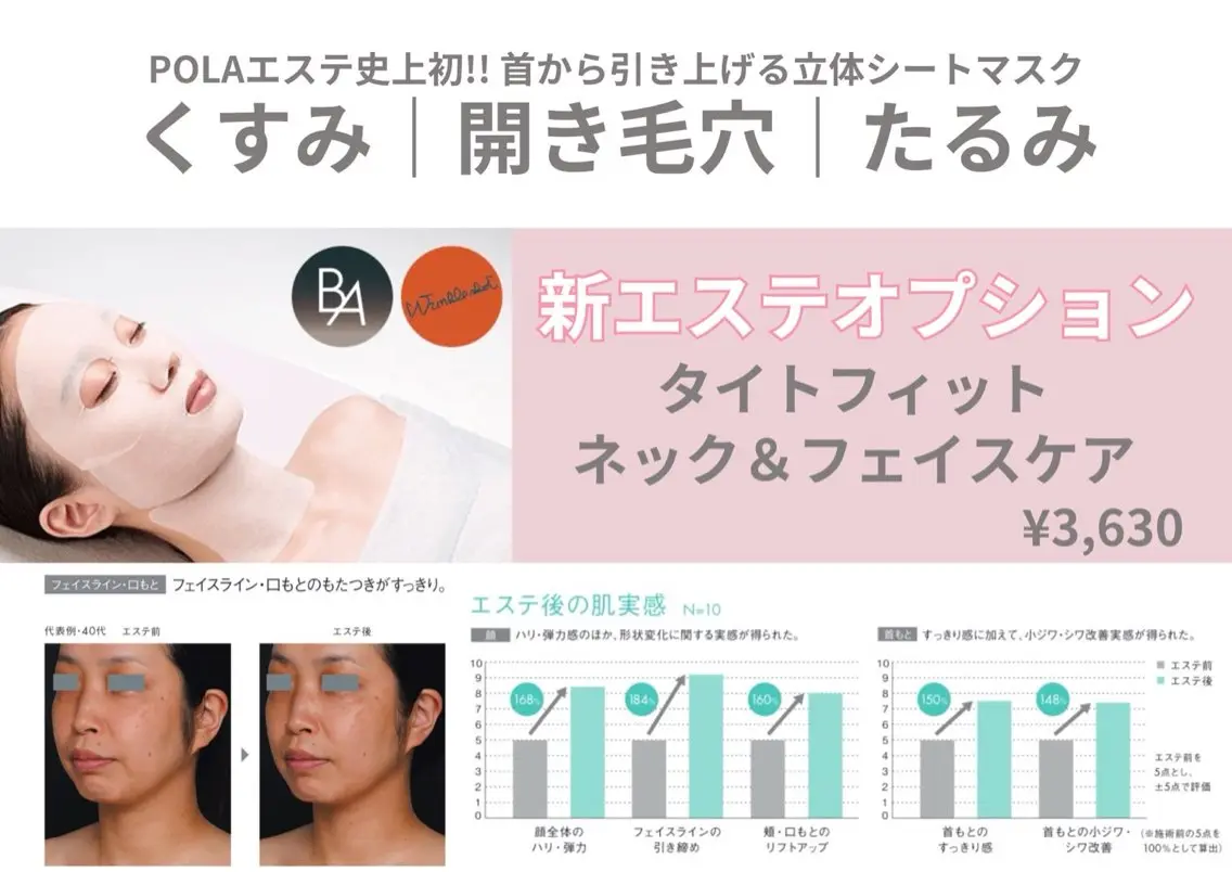 エステ リラク 肌管理🌿毛穴改善 POLA堺東のエステ・リラクイメージ