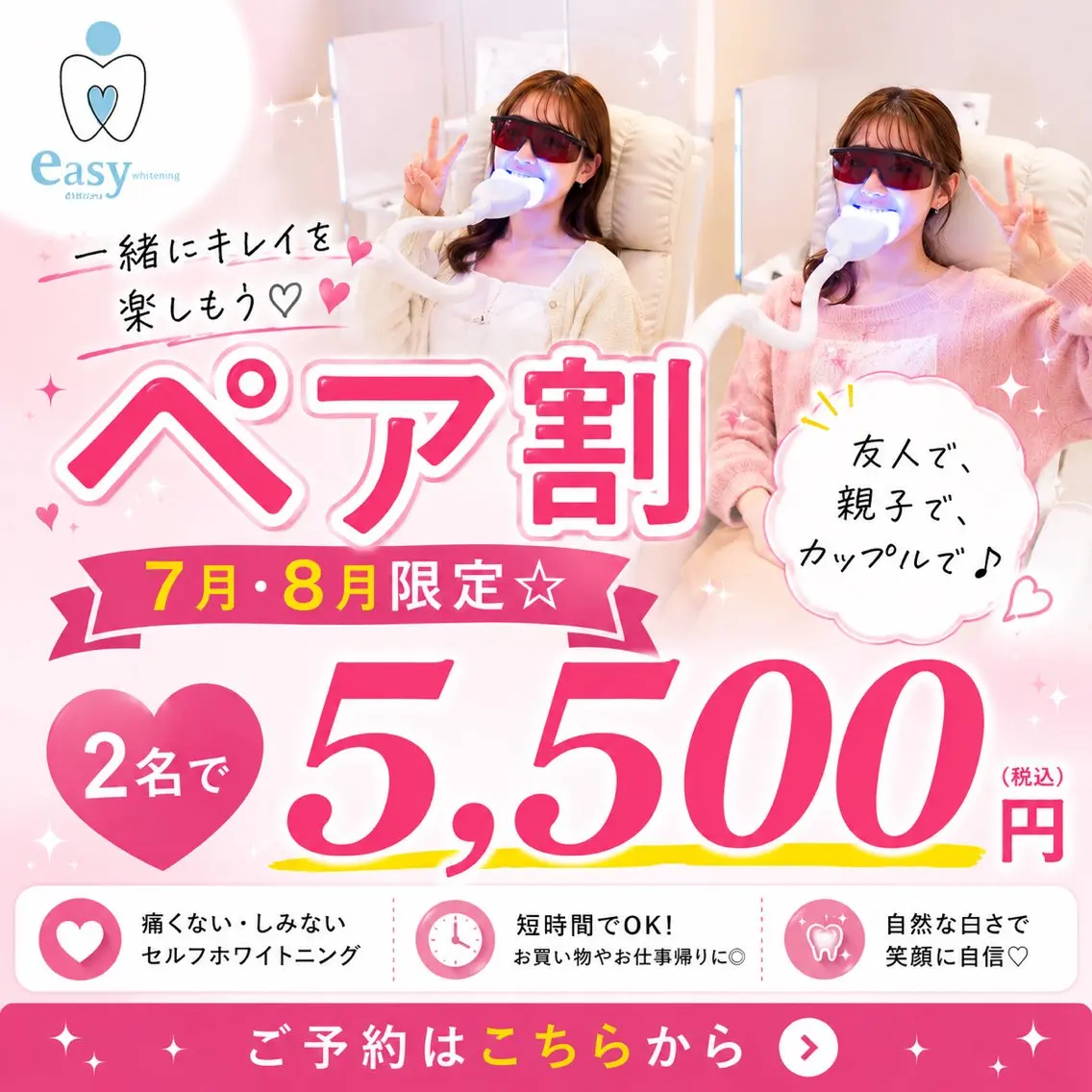 【ペア割⭐️7・8月限定】歯のセルフホワイトニング8分×2照射🦷《2名で5,500円》の写真