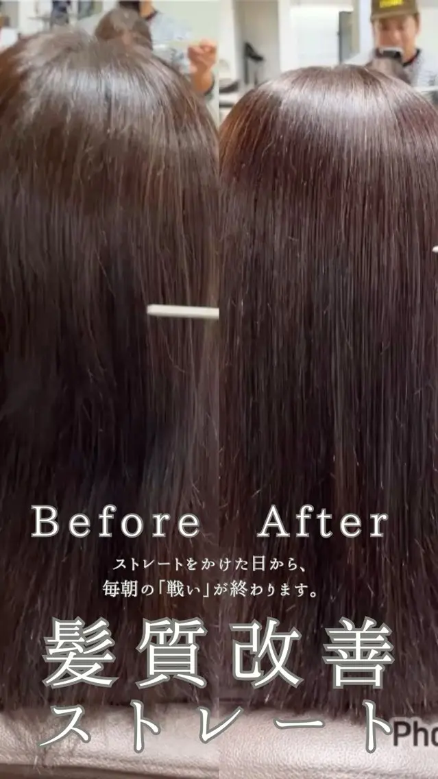 ロング 髪質改善 縮毛矯正 「朝が、変わる」 髪質改善ストレートのヘアスタイル