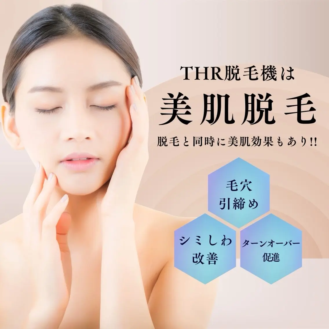 有人型セルフサロン 脱毛／痩身／美顔のエステ・リラクイメージ