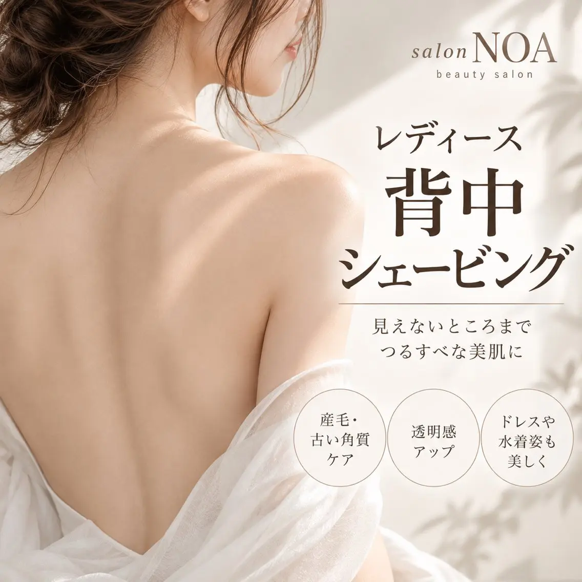 脱毛 salon NOA MIKAのエステ・リラクイメージ