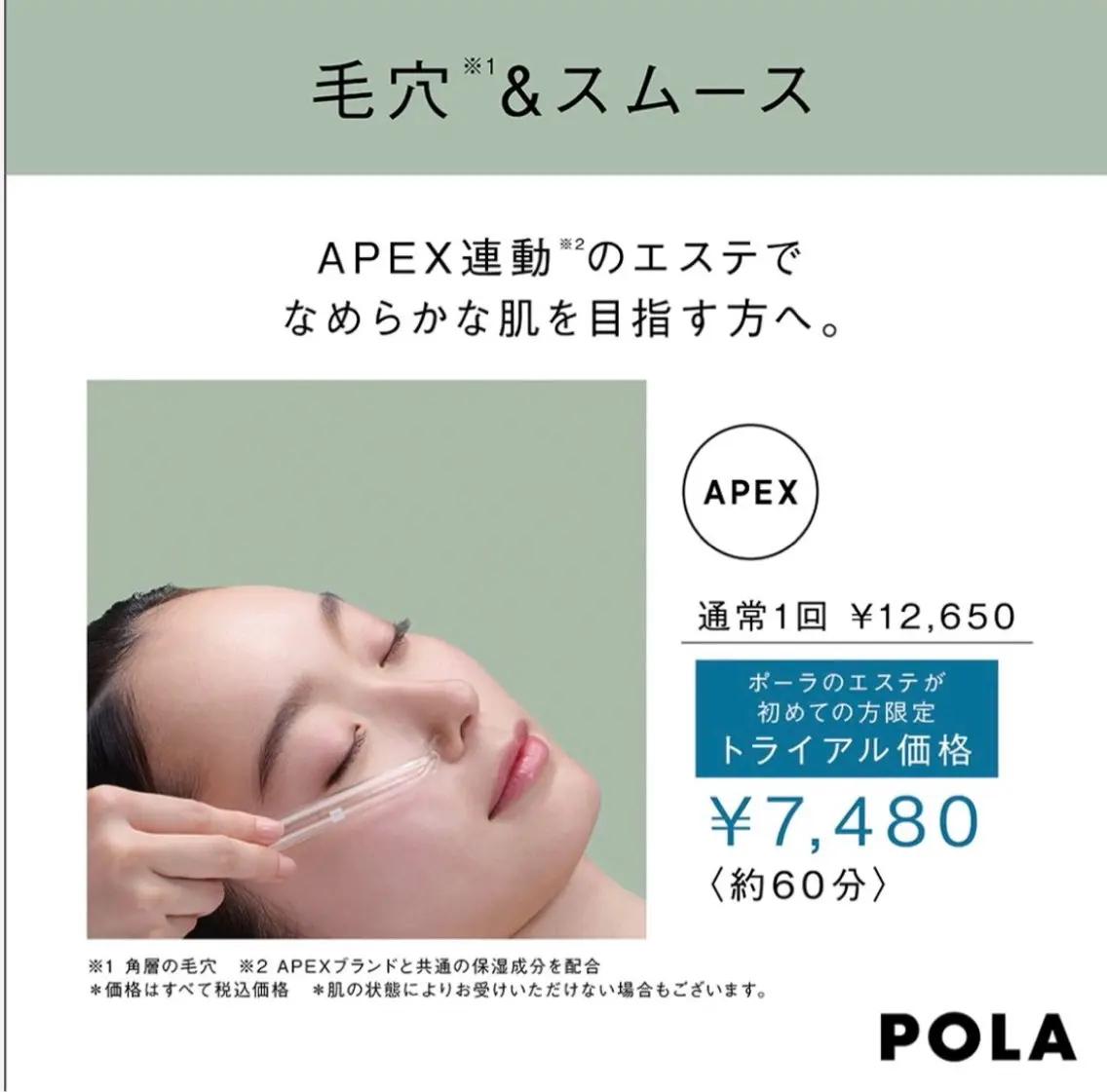 POLA中村公園🌼 伊藤のエステ・リラクイメージ