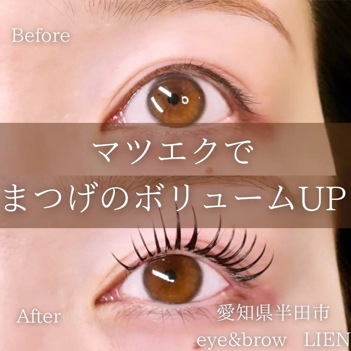 マツエク・マツパ eyelash lienのマツエク・マツパデザイン