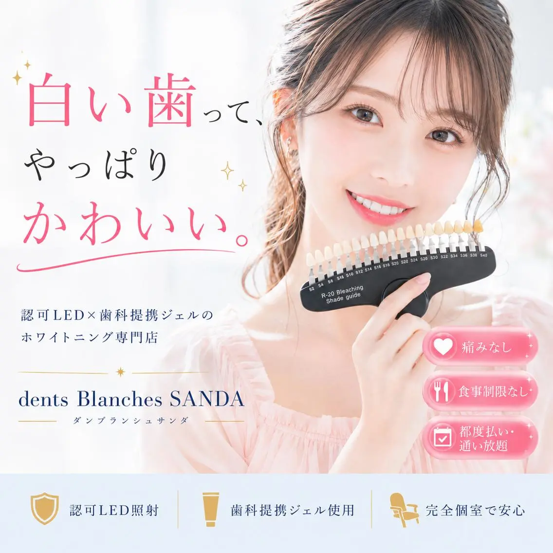 ホワイトニング専門店 ダンブランシュサンダのエステ・リラクイメージ