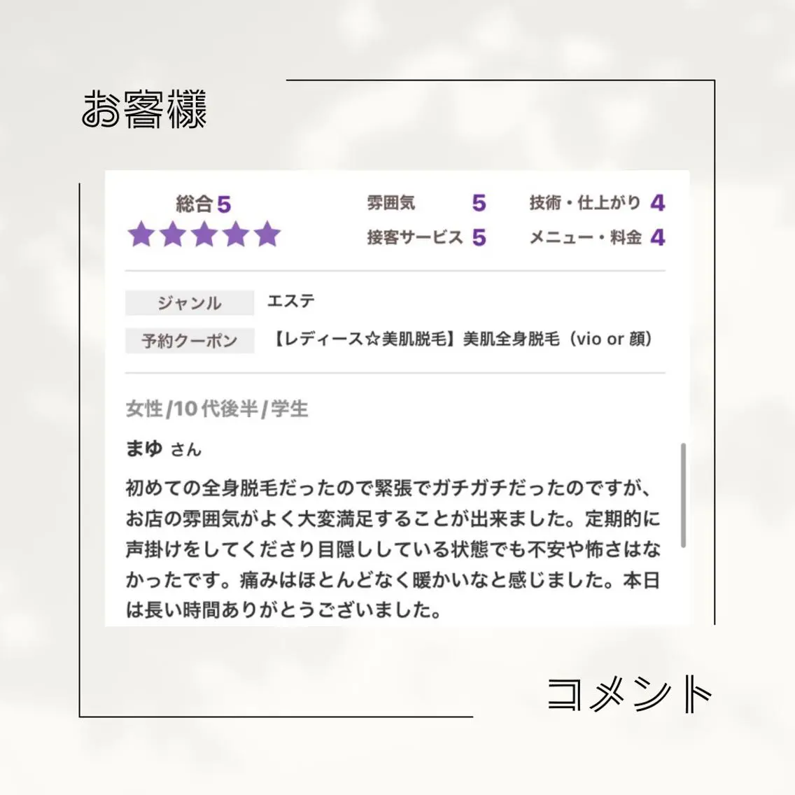 美肌脱毛i |泉大津のエステ・リラクイメージ