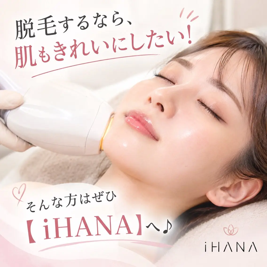 レディース｜学割U24｜全身脱毛｜顔・VIO込み♪の写真