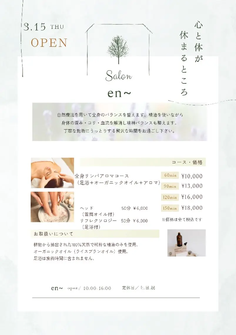 心も身体もゆるゆるに en〜【エン】のエステ・リラクイメージ