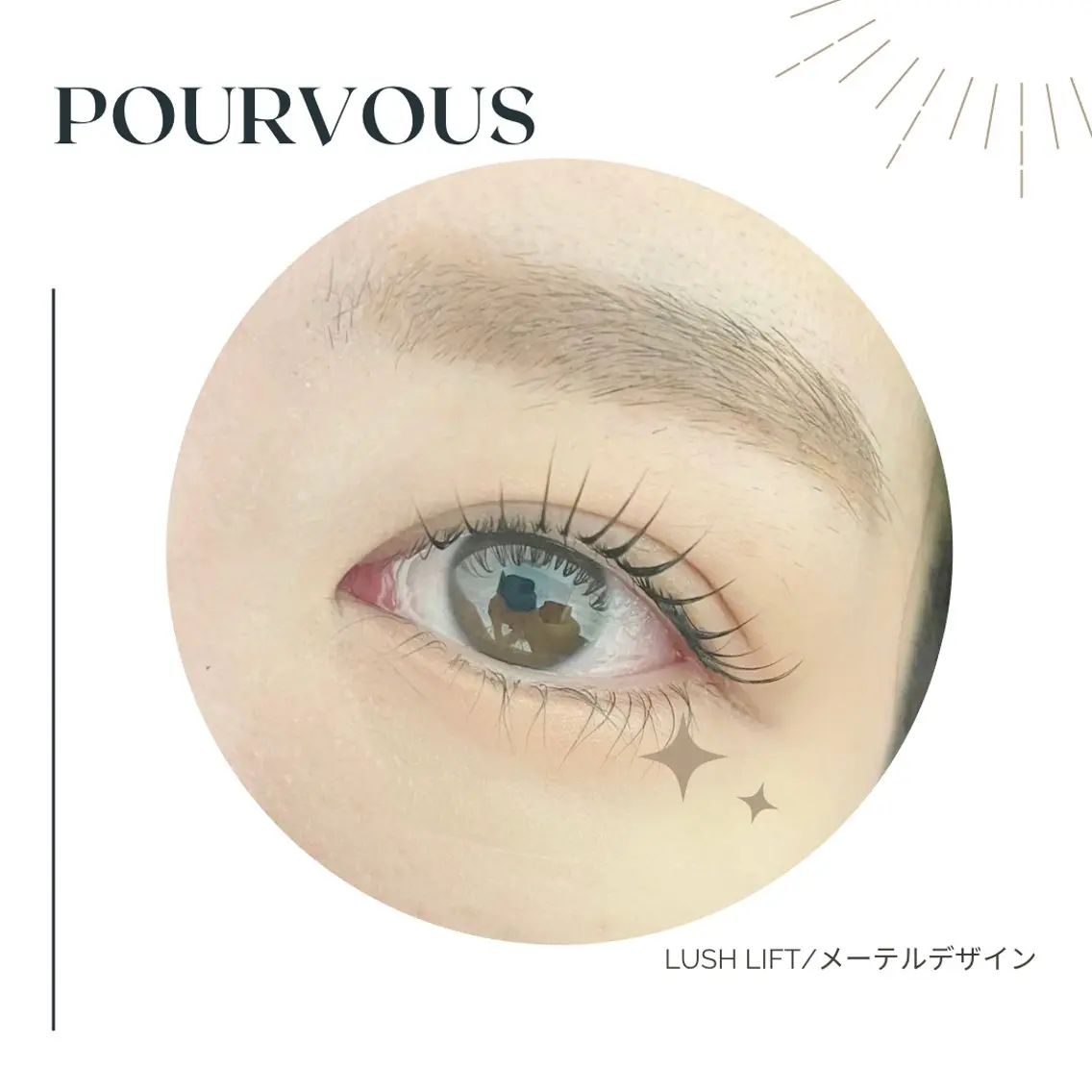 マツエク・マツパ アイブロウ pour voursのマツエク・マツパデザイン