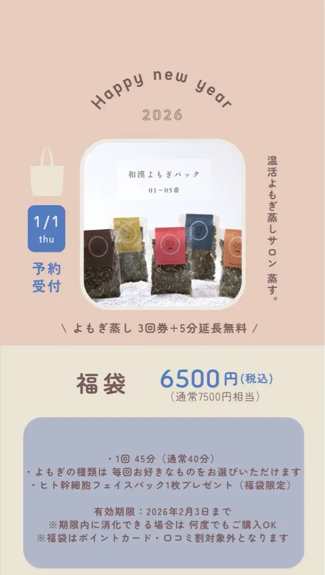 温活よもぎ蒸しサロン 蒸す。のエステ・リラクイメージ
