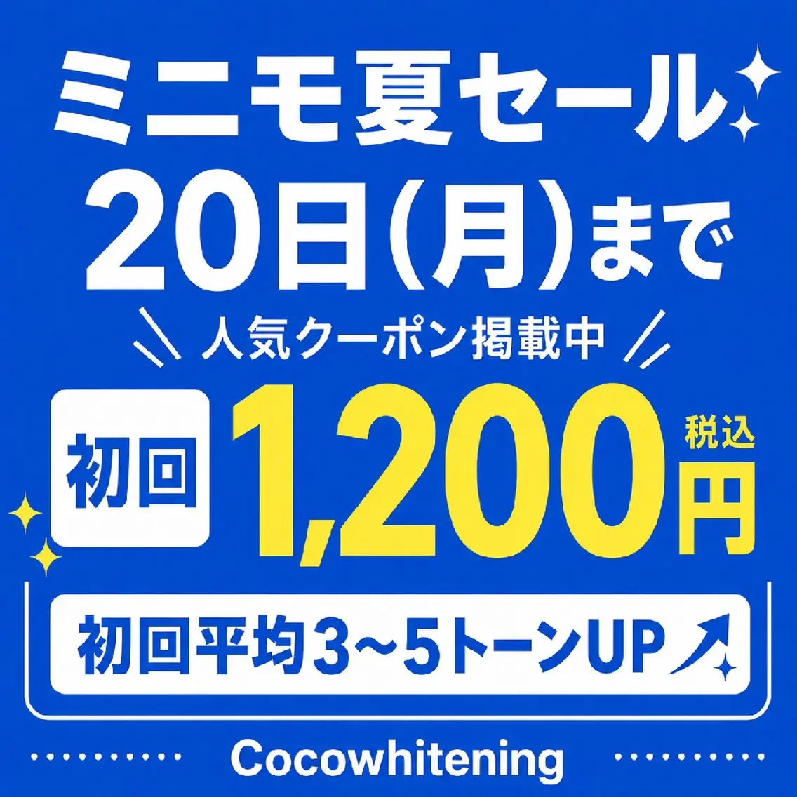 ラスト2名★【10名限定7月セール‼️】セルフホワイトニング【15分×2照射】の写真