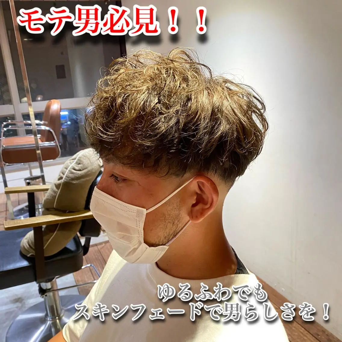 ショート パーマ メンズ フェードカット メンズパーマ スキンフェード Riganuts王子 Hayato✂︎のヘアスタイル
