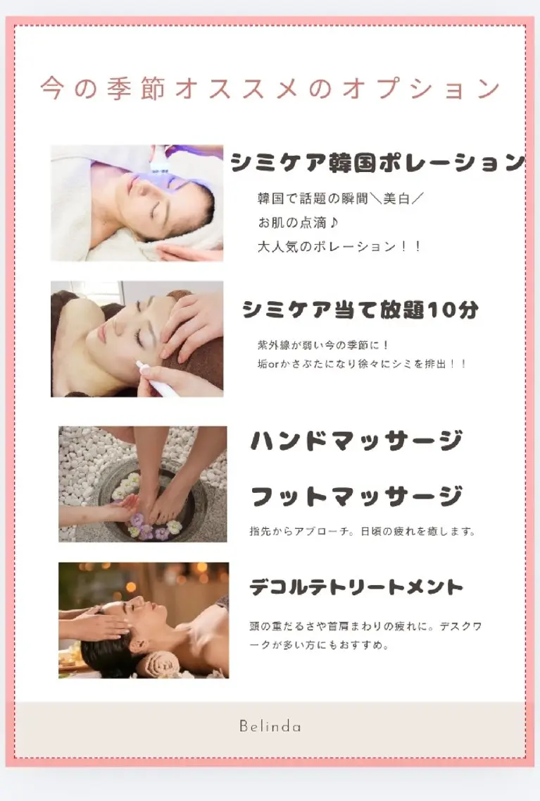 BELINDA ベリンダのエステ・リラクイメージ