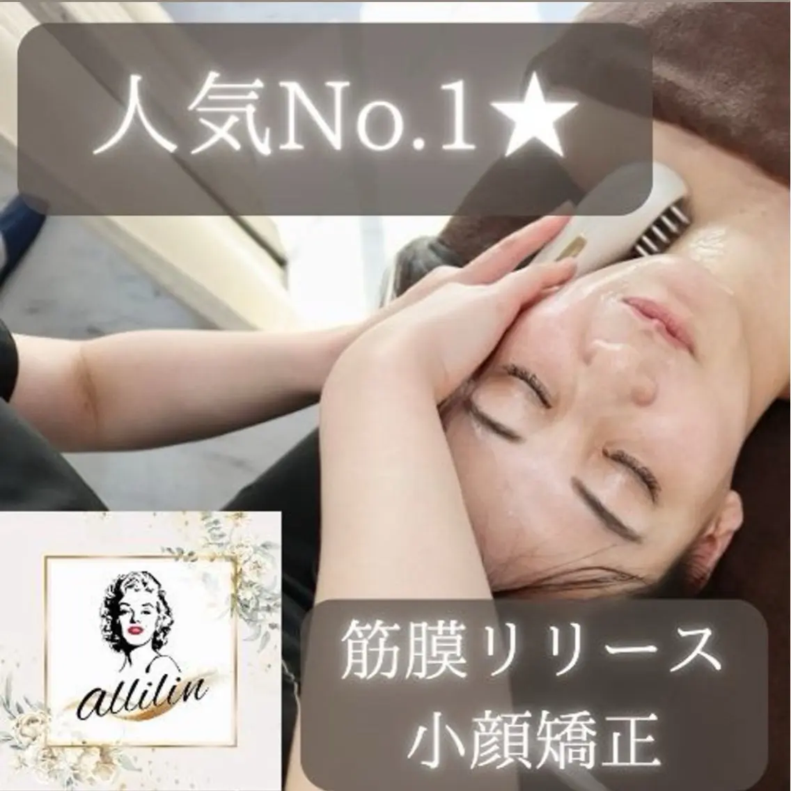 🎁60分¥2,200🎁周年キャンペーン🎀【上半身筋膜リリース×小顔術】通常価格60分¥19,800の写真