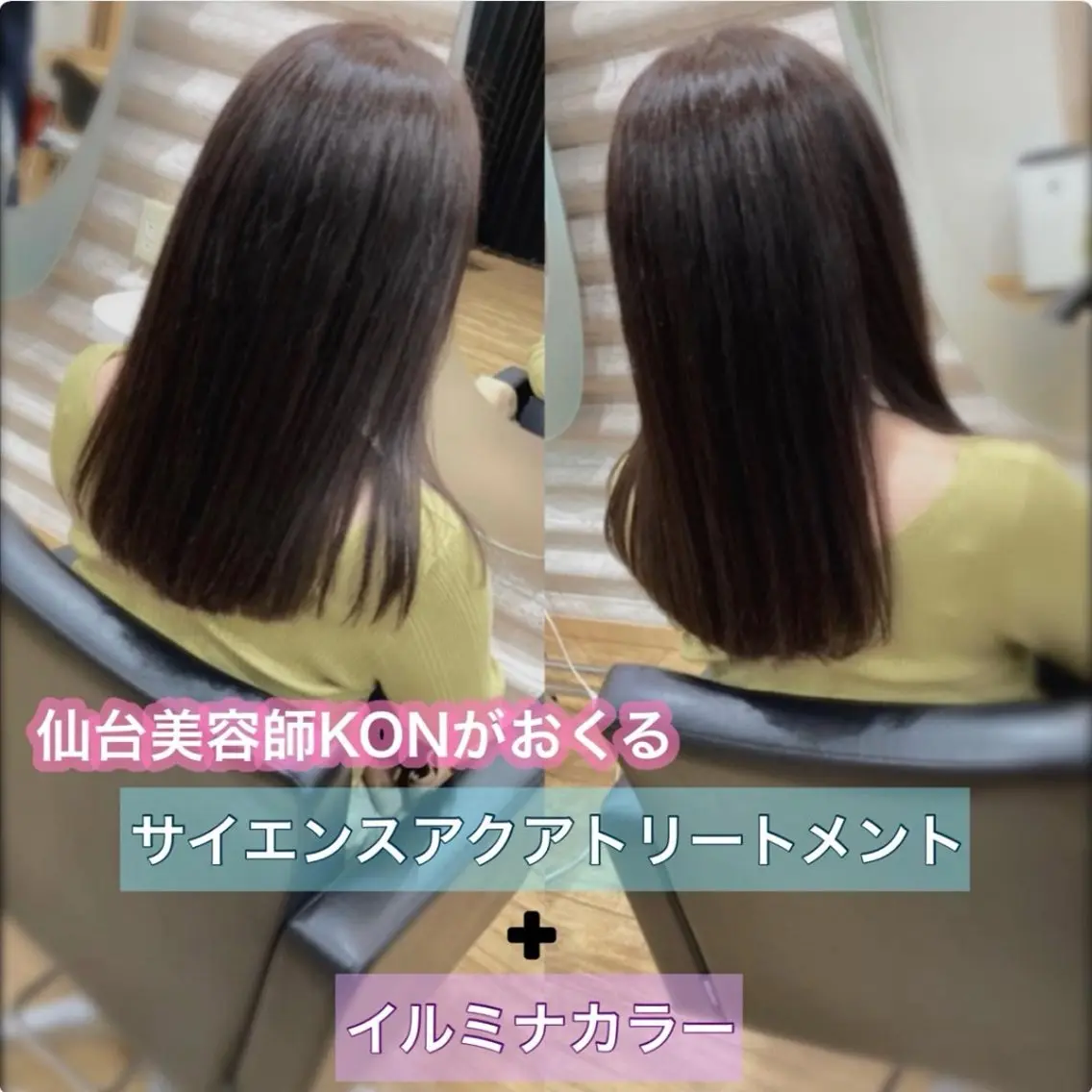 ロング カラー 髪質改善 KON|ごまかさない 艶。酸熱×精密カットのヘアスタイル