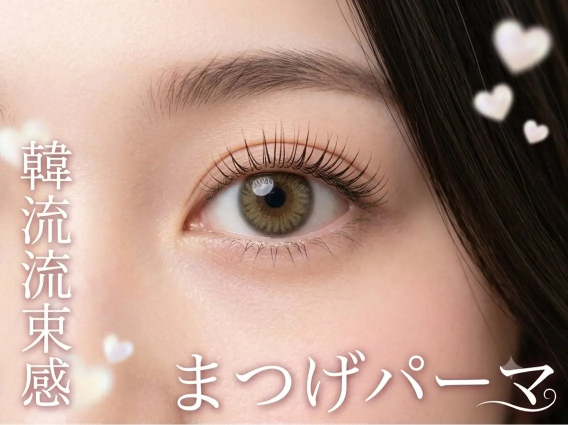 マツエク・マツパ 韓国風マツエク まつげパーマ マツパ ﾊﾙｶ🌷ﾅﾁｭﾗﾙ 盛れ/マツエクのヘアスタイル