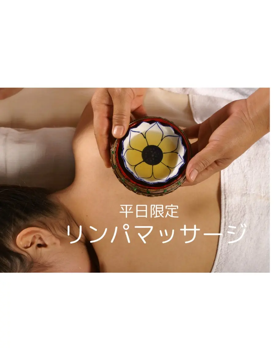 深層筋リンパオイルマッサージ100minの写真