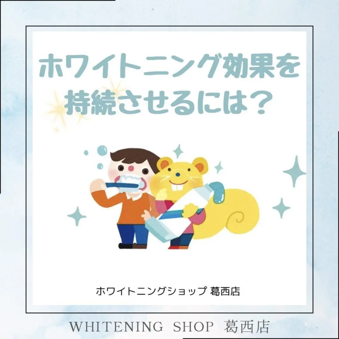 メンズ その他 ホワイトニング ショップ葛西店のその他イメージ