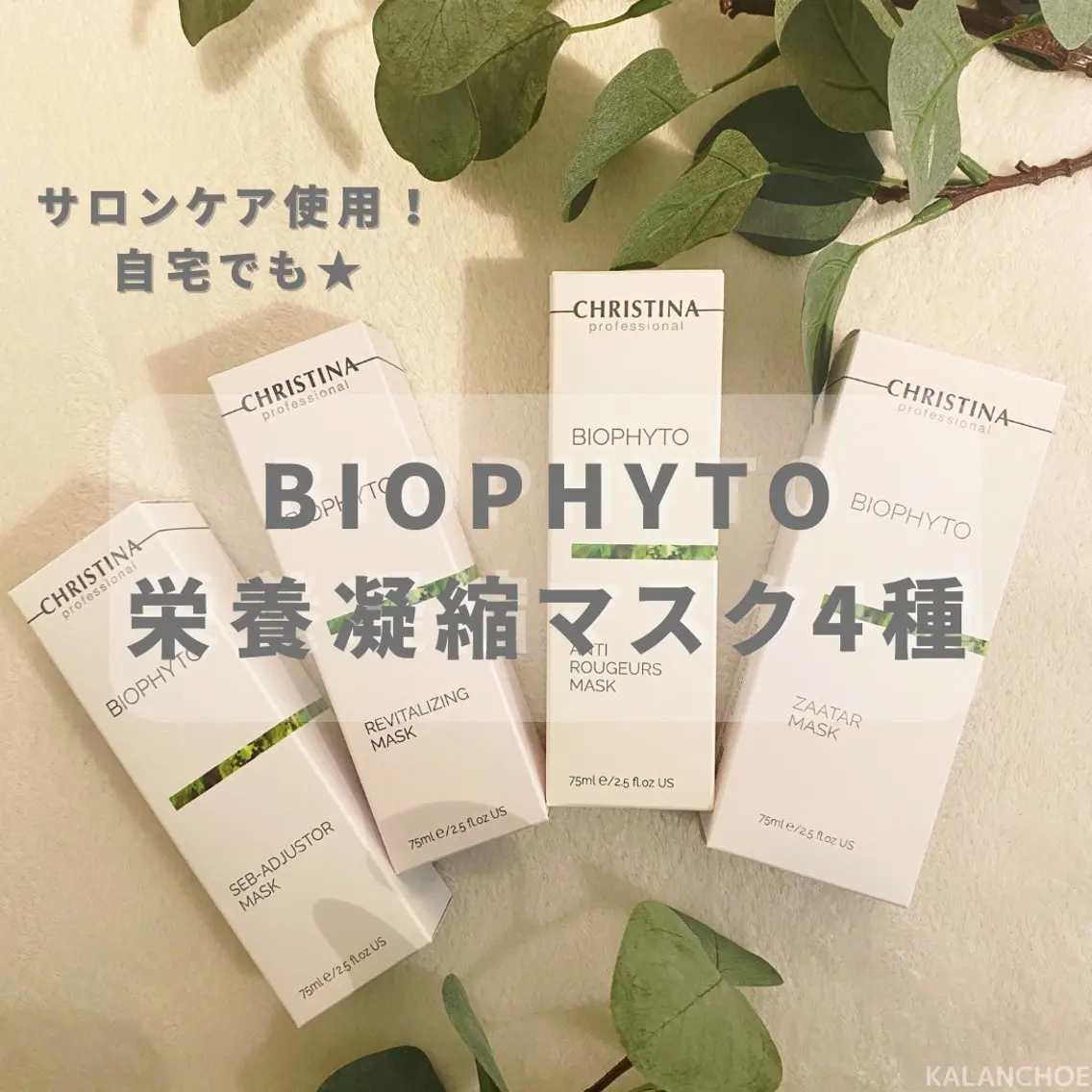 エステ リラク 肌質改善 KALANCHOEのエステ・リラクイメージ