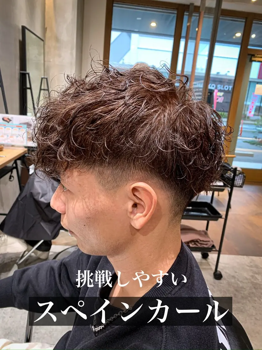 メンズ スペインカール 坂口 駿平のヘアスタイル