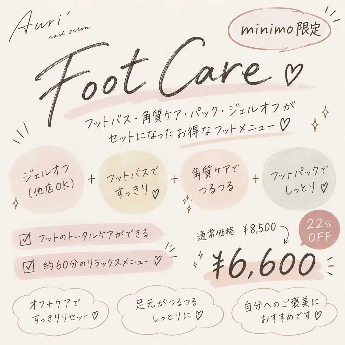 【foot他店オフok】フットバス・角質ケア・パック・ジェルオフ　がセットになったミニモ限定フットケアメニュー✨の写真