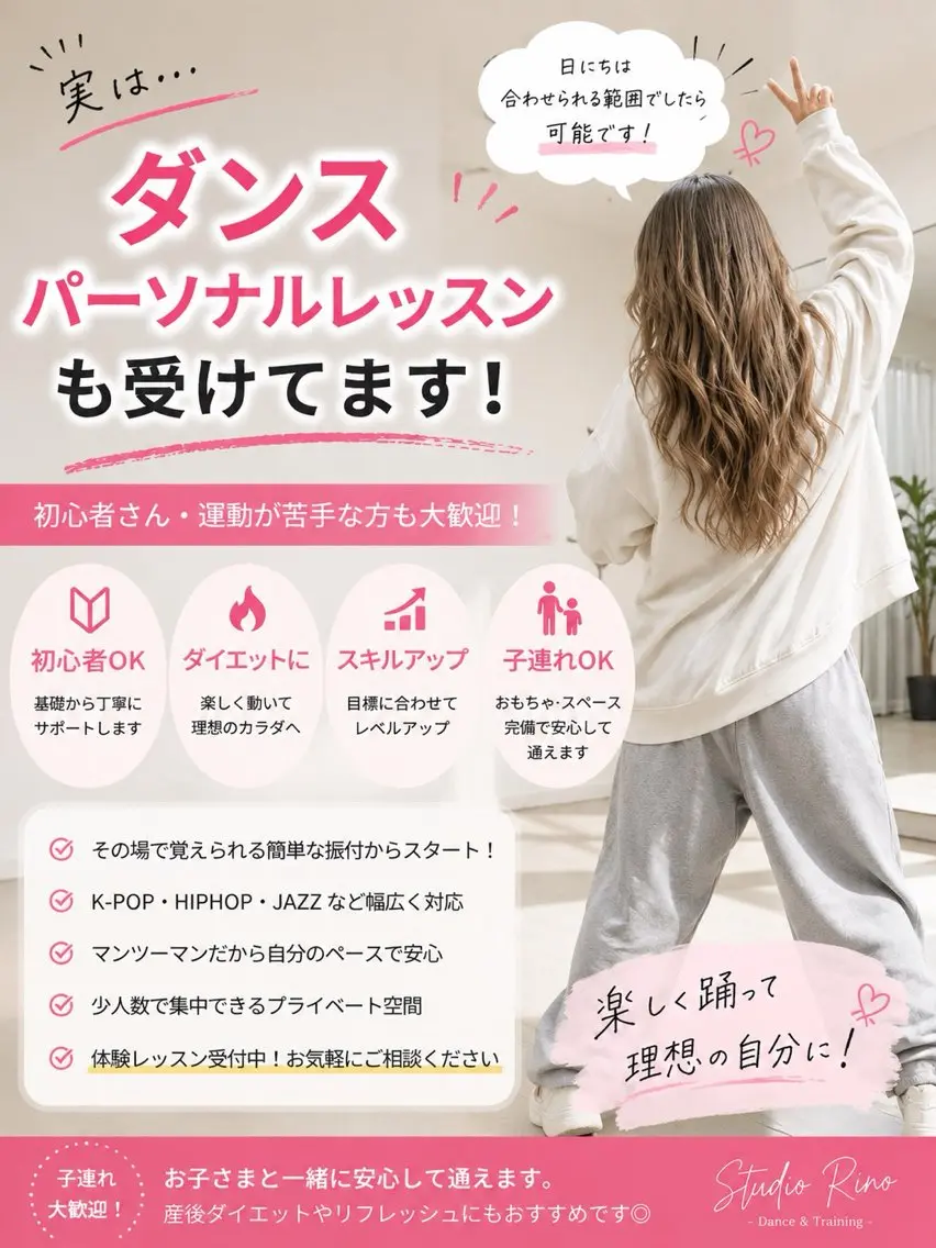 初心者歓迎✨マンツーマンダンスレッスン|子連れOKの写真