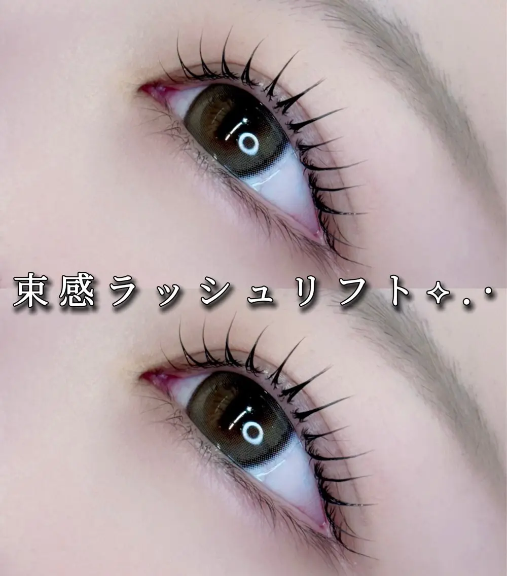 ‎1番お得⟡.ご新規様限定🤍束感パリor束感ラッシュリフトSPセット4stepトリートメントで毛質補修改善✨の写真