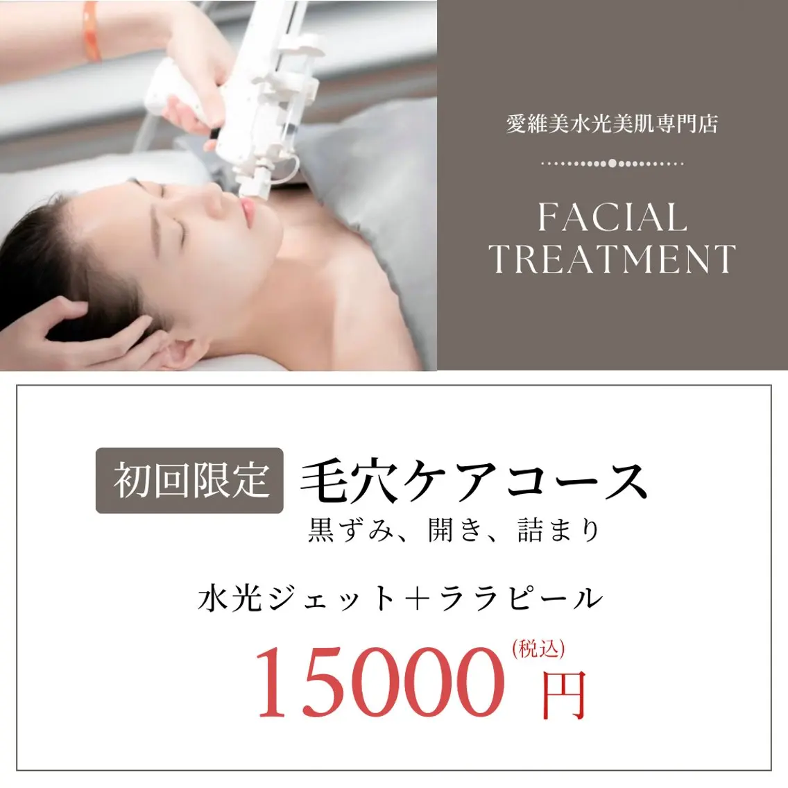 エステ リラク 愛維美水光美肌専門店 メンズレディースokのエステ・リラクイメージ