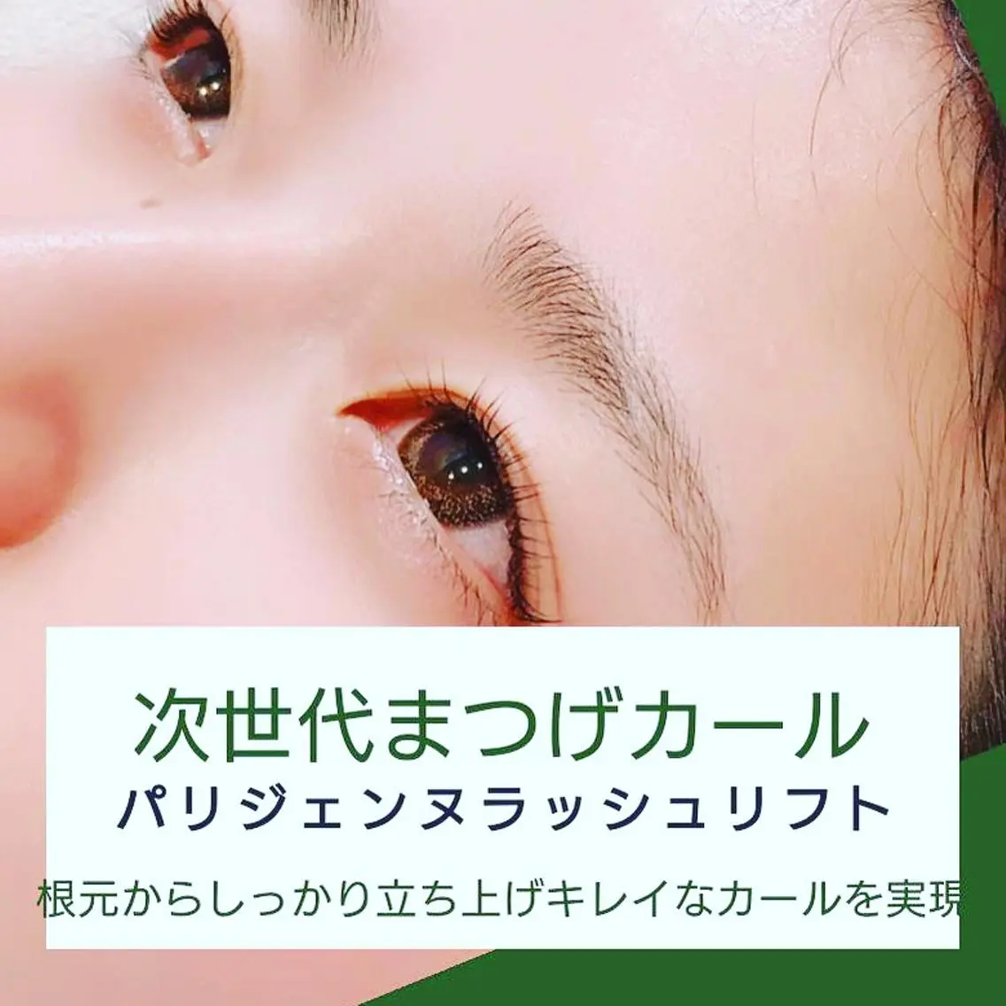 マツエク・マツパ マツパ shigehira yukoのマツエク・マツパデザイン