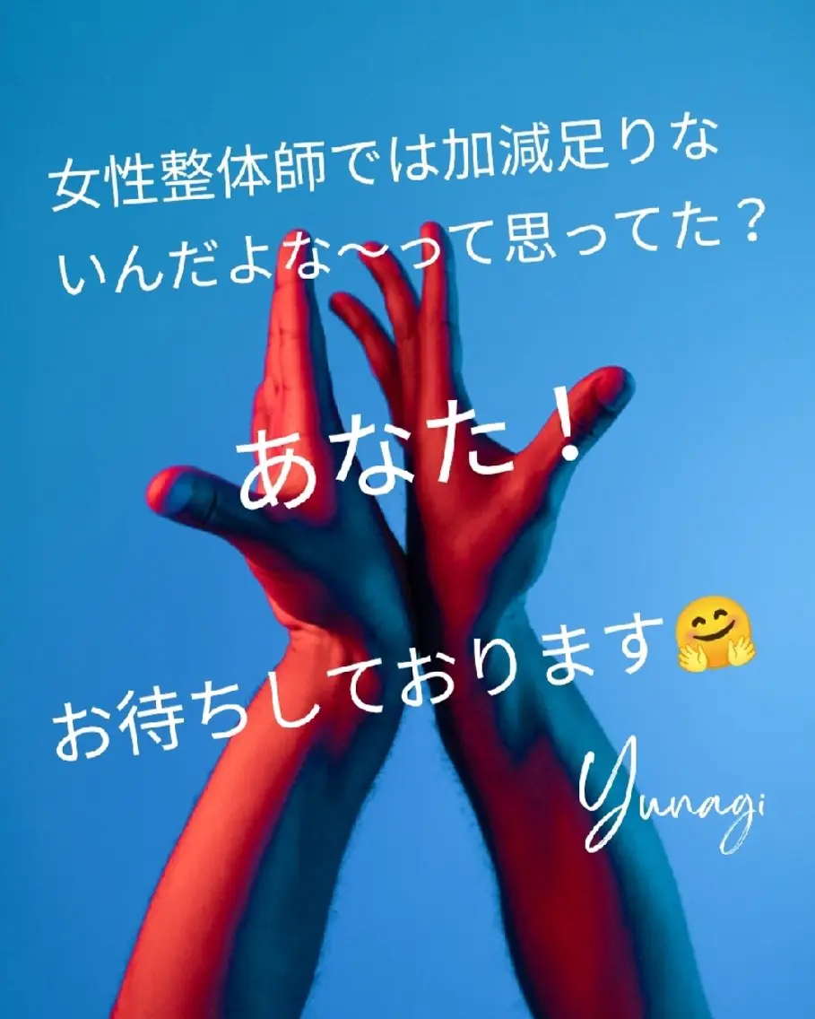 メンズ リラク りらっくす整体院  癒凪-ゆなぎ-のエステ・リラクイメージ