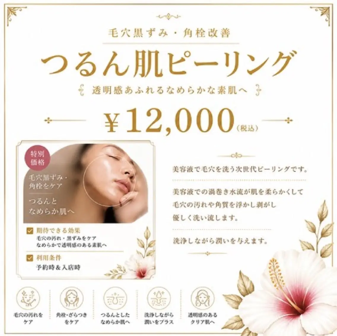 【毛穴洗浄】ハイドロビーナス美容液ピーリング◎つるん肌へ1回¥12,000→\8,000の写真