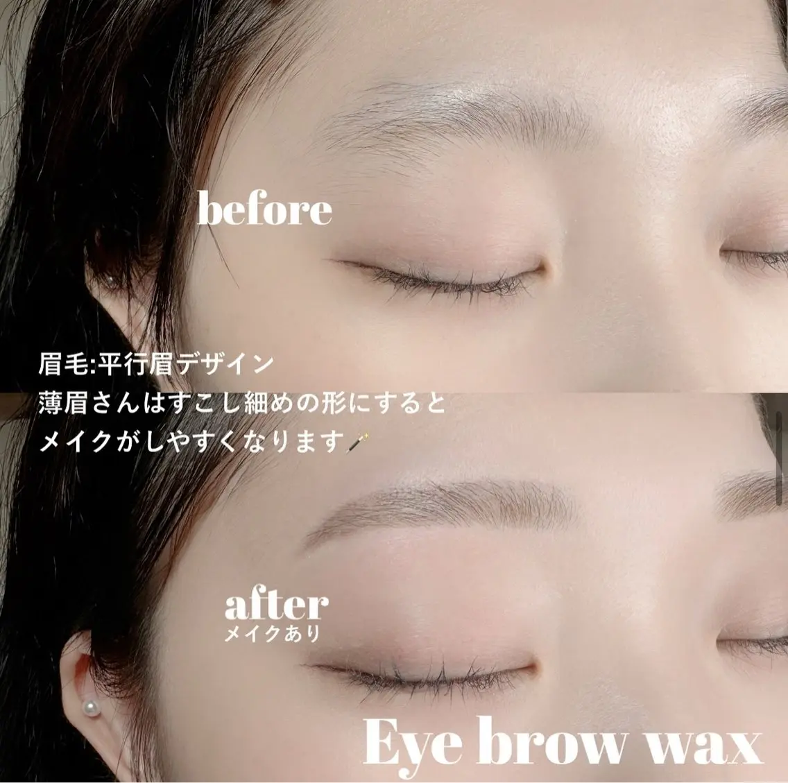 美眉WAX🤍メイク仕上げ付きの写真