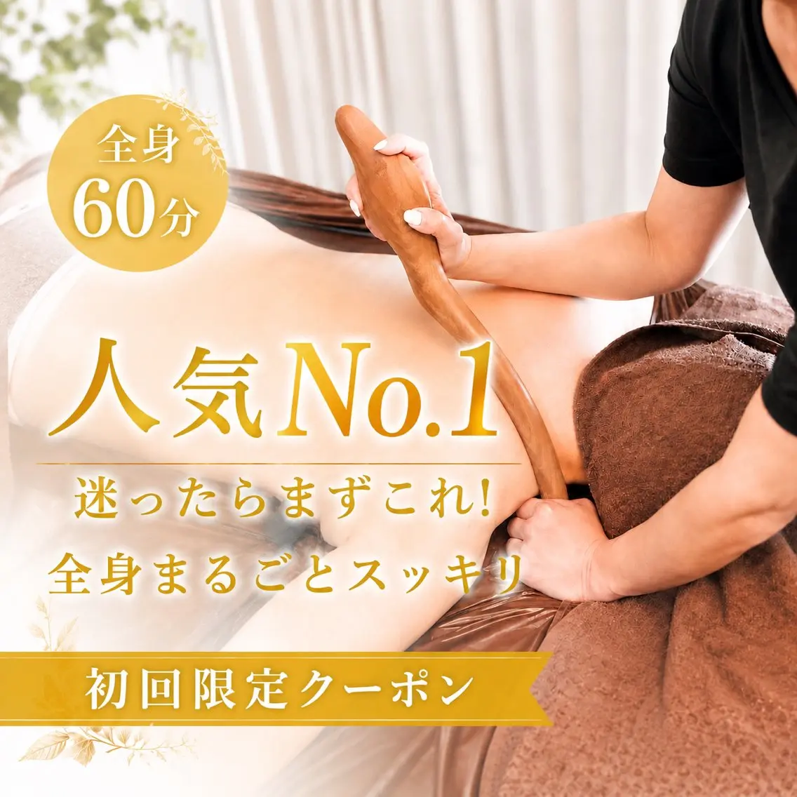仮予約🪞ボディ人気No.1【全身痩身＋デコルテ60分】一度で激変🔥全身しっかり流したい方に✨発汗付の写真