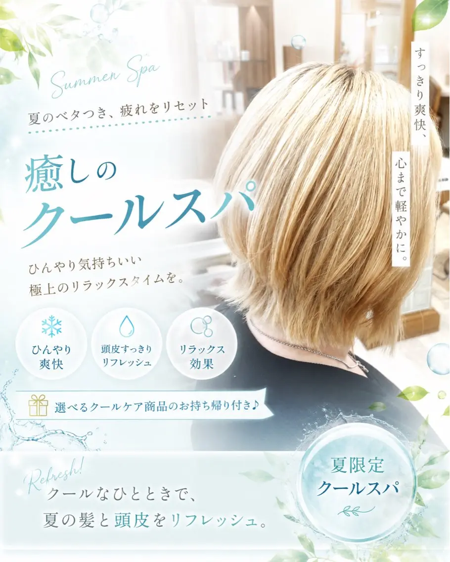 🌿夏限定🌿 カット＋サマースパ＋頭浸浴＋選べるホームケア付きの写真