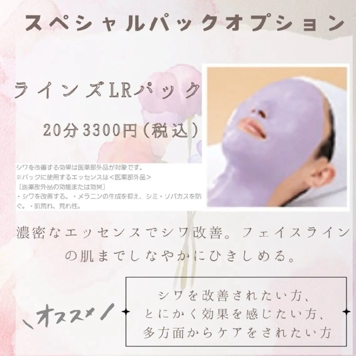 アドバンスコース+シワたるみケアの写真