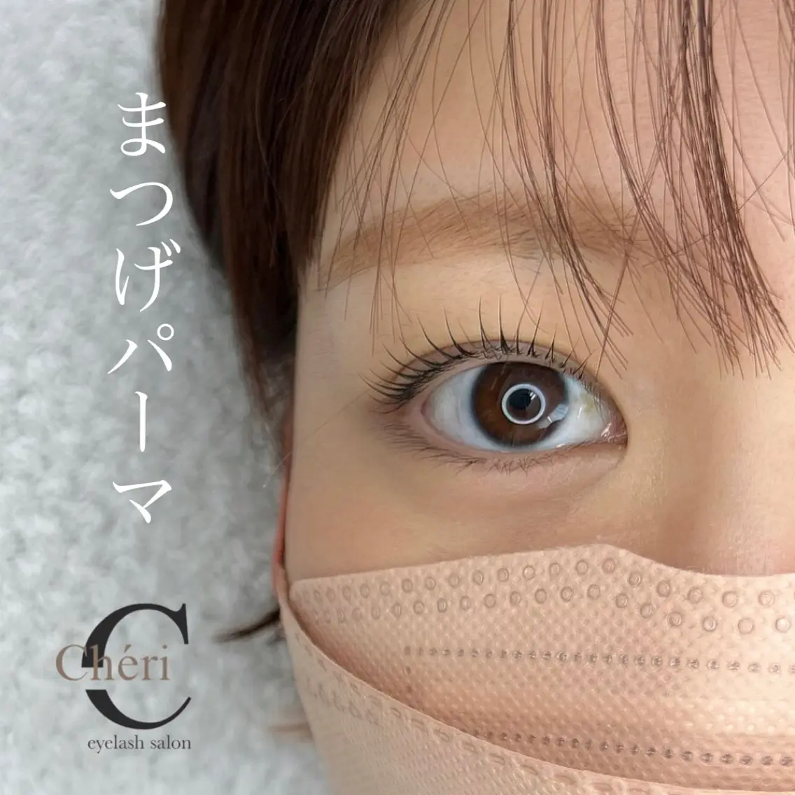 マツエク・マツパ 望月 菜奈のマツエク・マツパデザイン