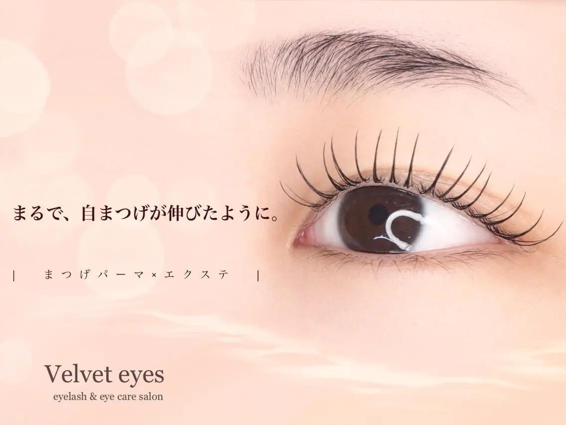 マツエク・マツパ マツエク velveteyes ＊yukiのマツエク・マツパデザイン