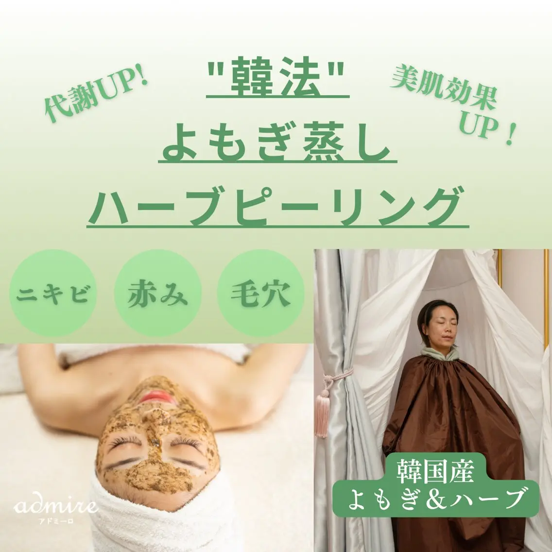 《ミニモSALE》◆1日1名様限定◆【個室よもぎ蒸し+剥離なしハーブピーリング】当店セットメニュー人気No.1☆の写真