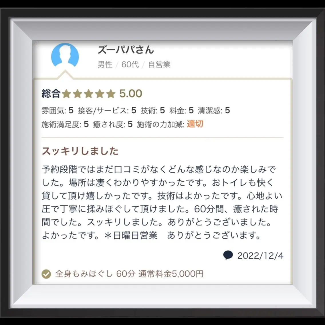男性セラピスト名古屋 川島のエステ・リラクイメージ
