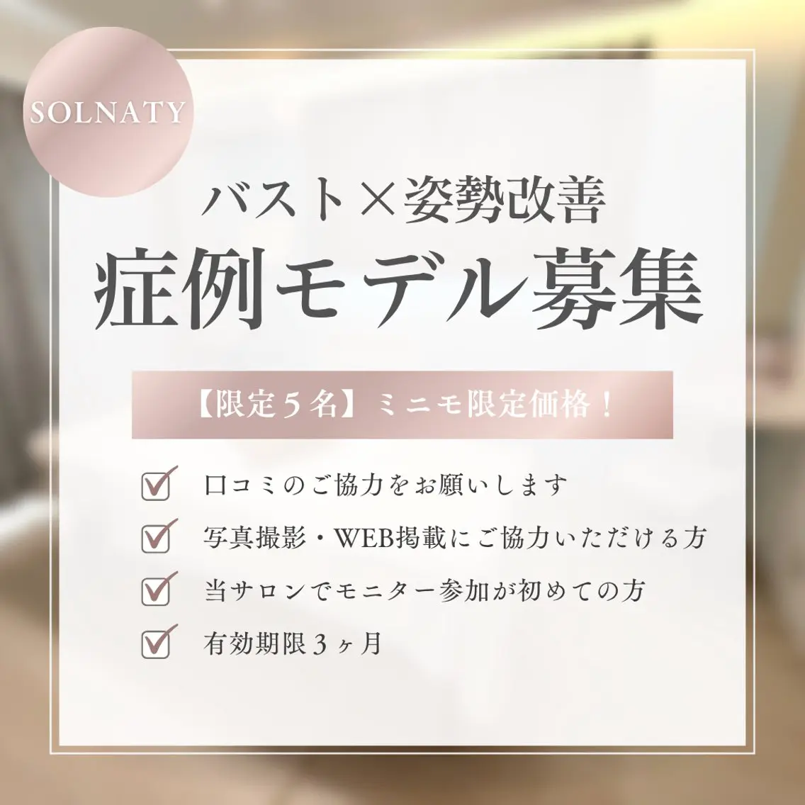 【症例モデル募集】3回モニター◎上半身バストメイク90分の写真