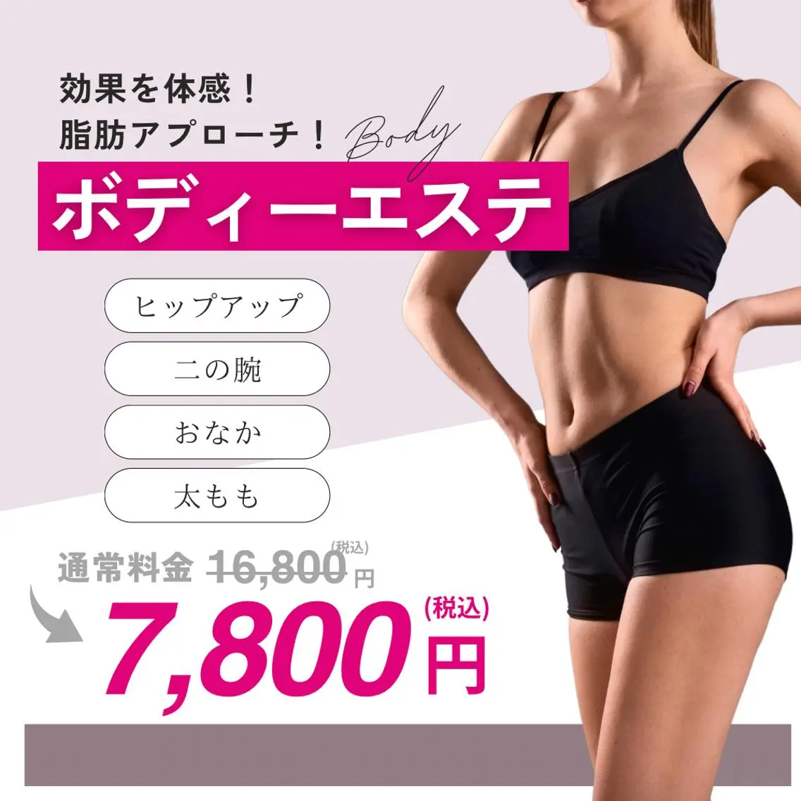 目指せ!AYAボディ!話題のエムスレ30分+脂肪アタックの写真