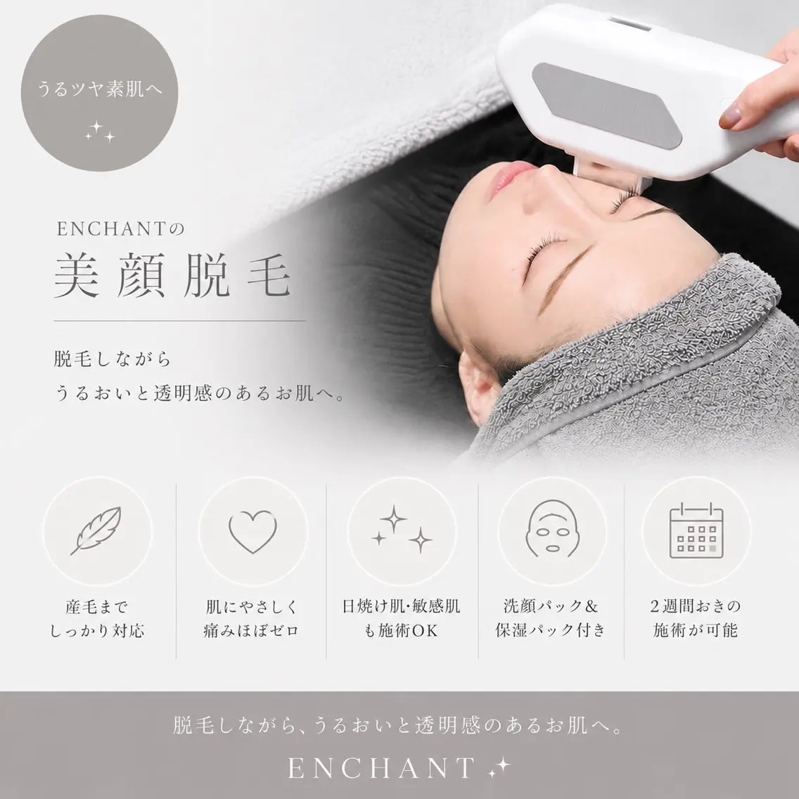 脱毛 ENCHANT Kaede/肌質改善のその他イメージ