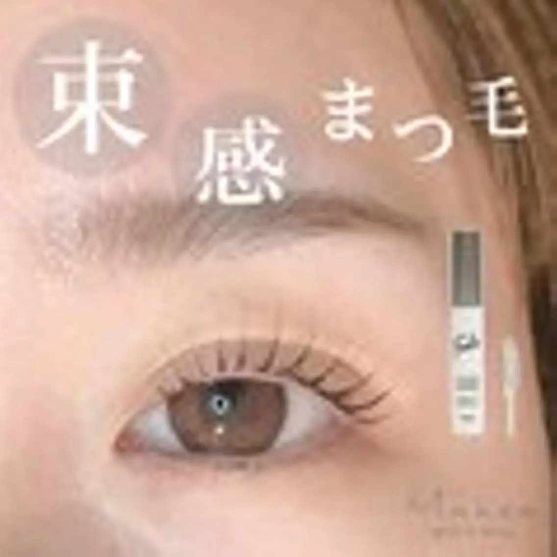 マツエク・マツパ Makea南浦和🌷 小倉のマツエク・マツパデザイン